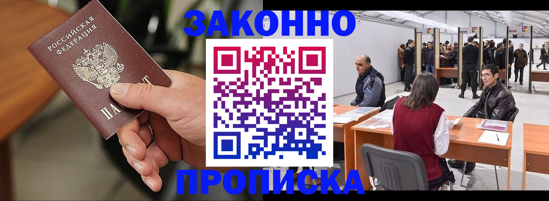 прописка ребенка в Лысьве